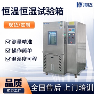 高低温恒温测试机温度湿度老化试验实验箱 山东恒温恒湿箱可程式