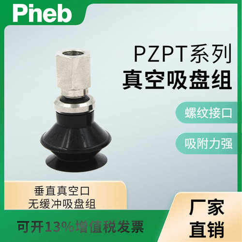 气动真空吸盘内外牙ZP06BN 08 13 16 20 32 平行U不带缓冲吸盘