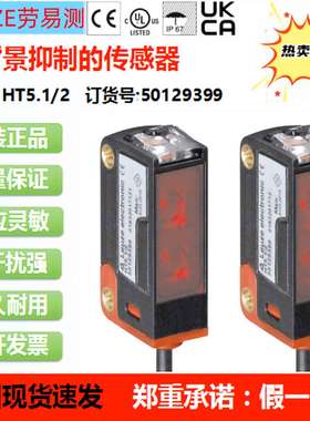 议价-德国劳易测Leuze光电HT5.1/2ET5.3/2NPRK5.H3/2N全新原