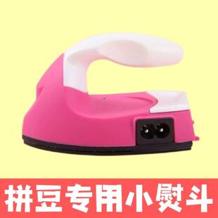 拼豆橡皮章转印神器宿舍电熨斗手工迷你小电烫斗便携衡温电熨斗