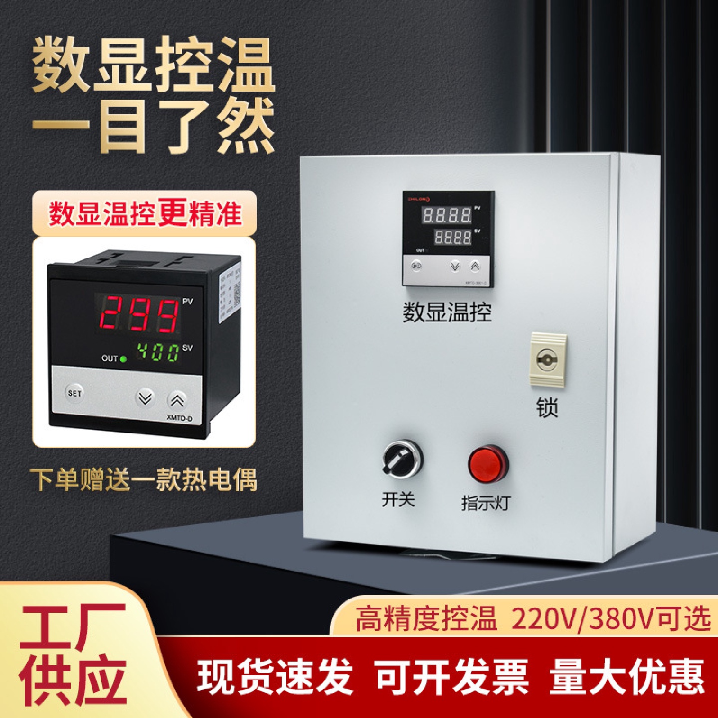 智能恒温控制箱三相单相温控箱数显温度控制仪温控箱恒温仪