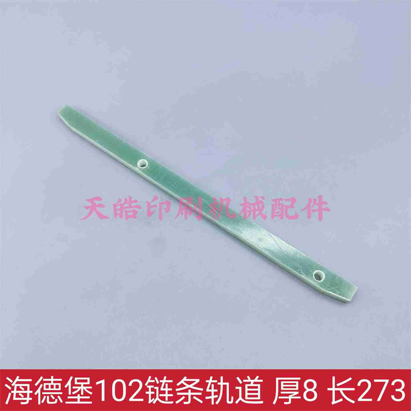 议价-N印刷机配件CD102输纸台下方链条轨道滑道输纸台