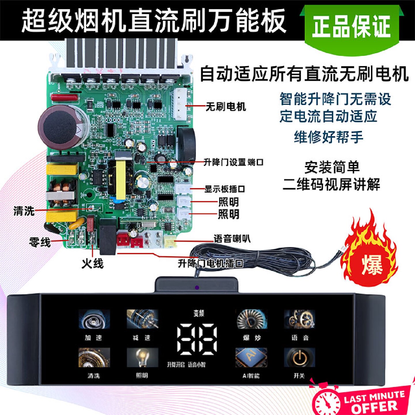 油烟机直流变频万能通用板 线控触摸一体板 自动适应变频电机