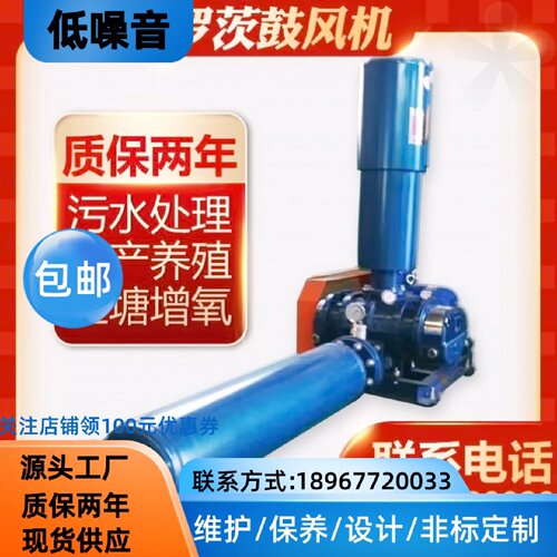 章丘三叶罗茨鼓风机增氧污水处理输送高压通风机真空泵曝气机设备