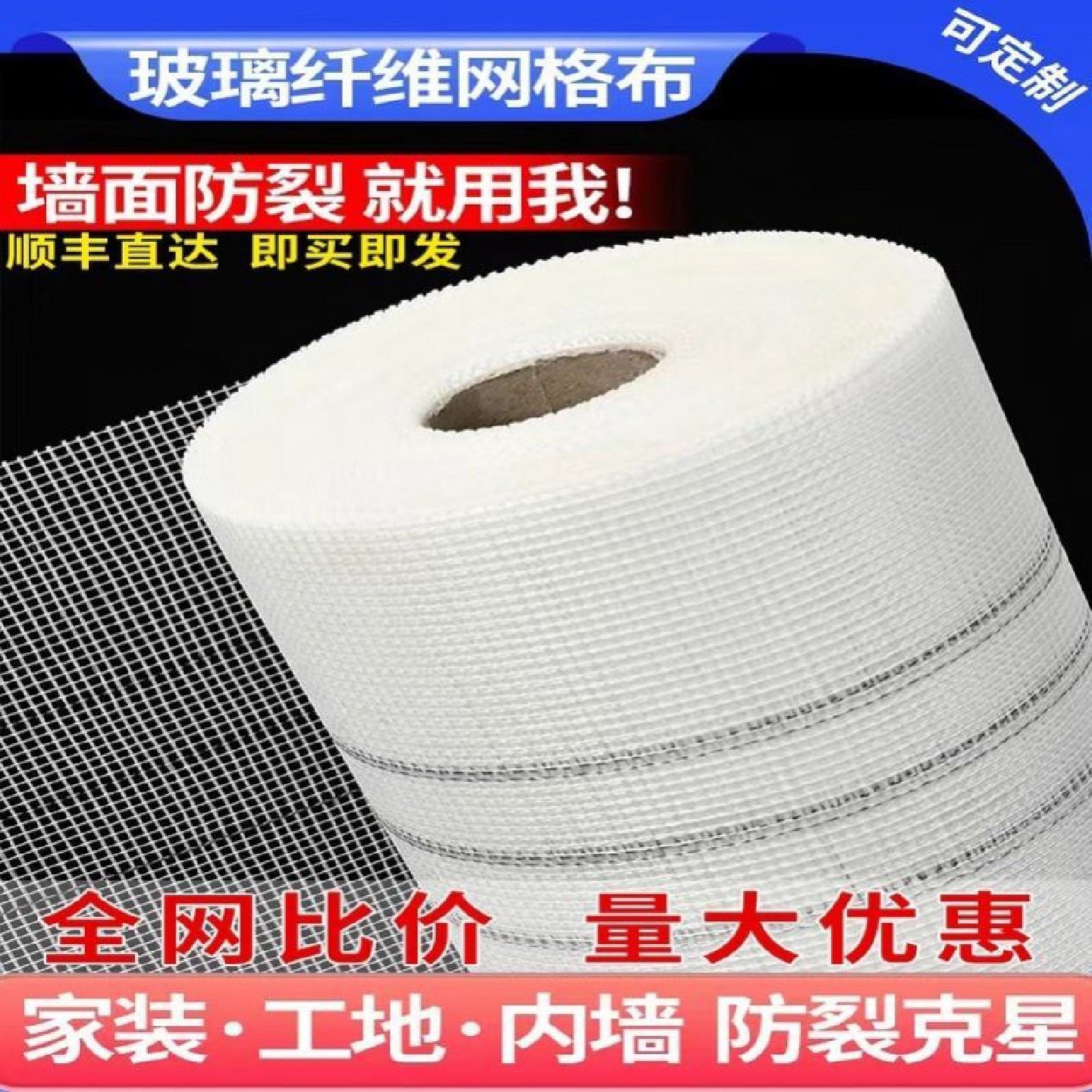 玻璃纤维耐碱网格布内墙外墙保温抹墙网墙面防裂网自粘网格带抗裂,基础建材,胶水/胶粘剂,淘宝优惠券,粉丝福利购,淘宝优惠卷