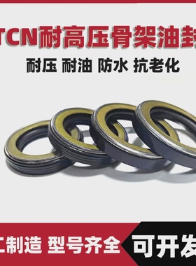 TCN耐高压骨架油封 AP2668G AP2791G 45*68*12 48*70*12高压油封