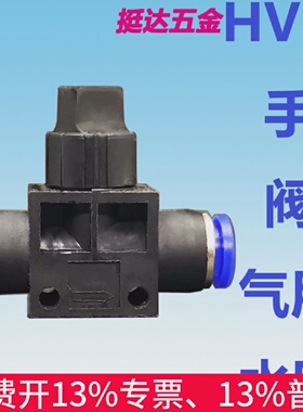 气动快速接头手阀开关HVFF-4681012mm快插管道阀水用气用