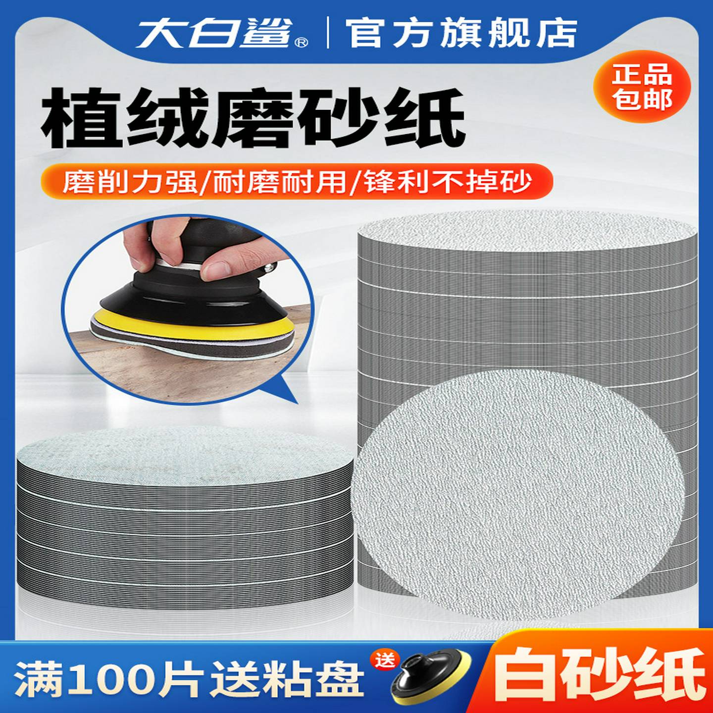 植绒白砂纸打磨机自粘磨片圆形背绒片4寸5寸7寸9寸漆面腻子打磨