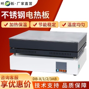 X123AB实验室恒温可调发热台精密不锈钢电热板 上海叶拓DB