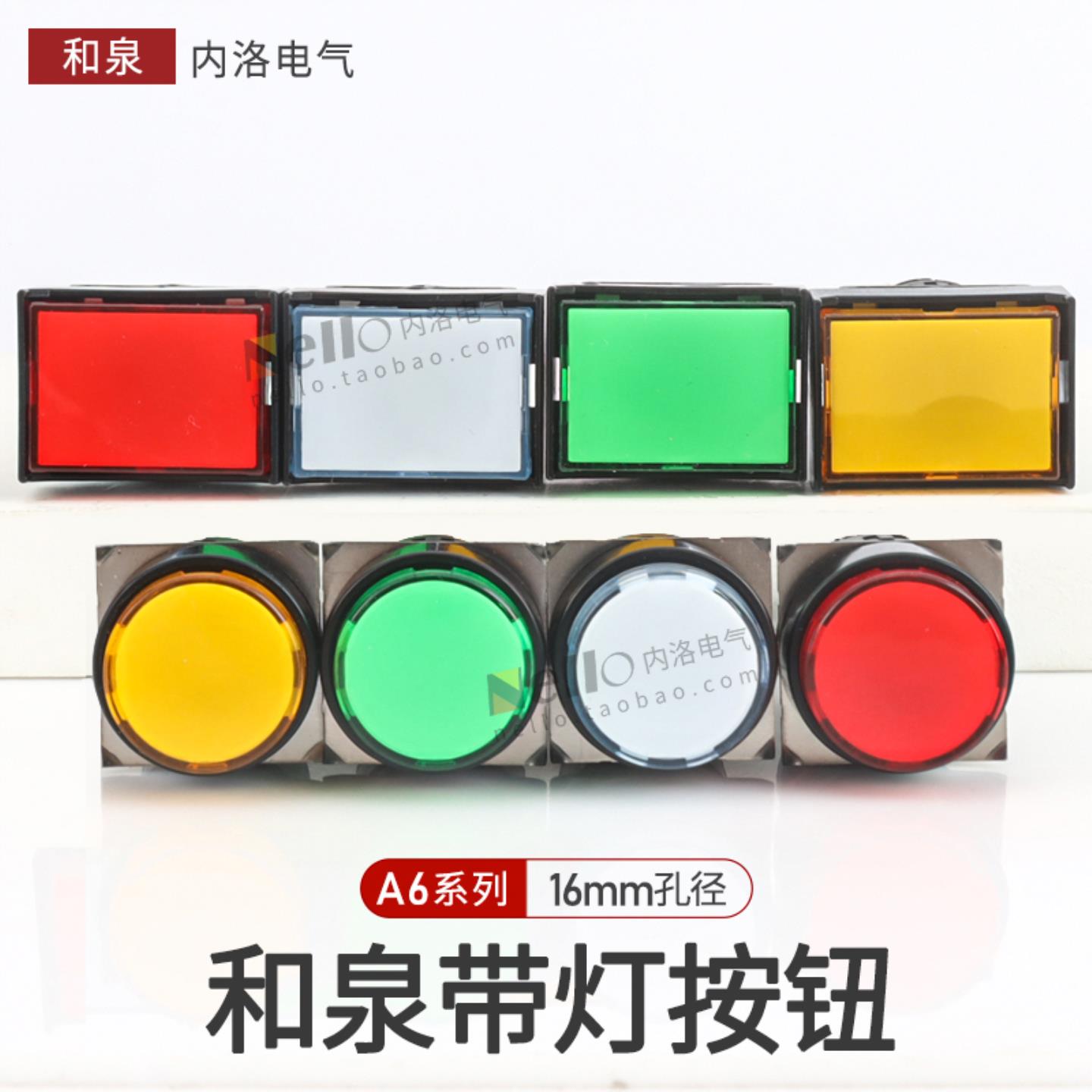 隆兴和泉带灯按钮开关AL6HM-M14M24GRYC自复位A14A24圆形5脚24V*