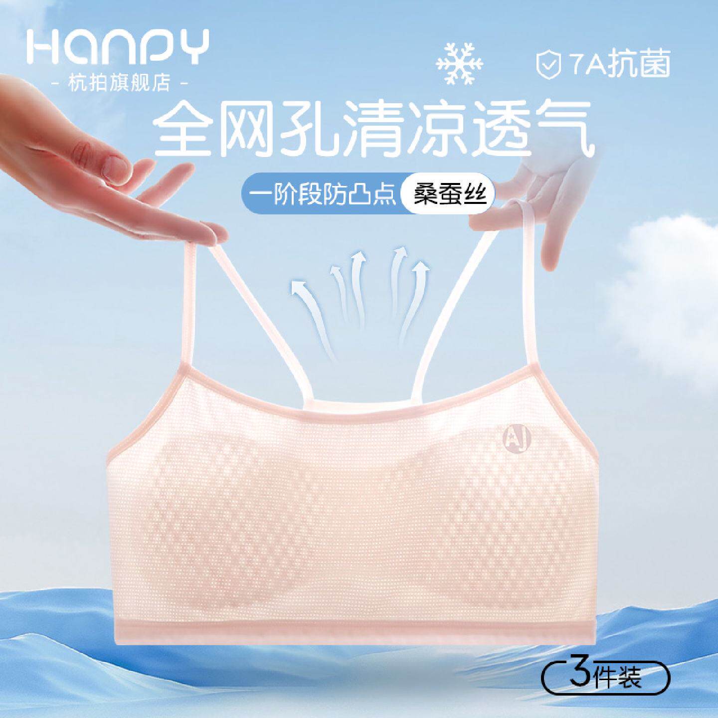 儿童网孔凉感吊带背心小学生发育期女童内衣一阶段少女文胸薄款夏