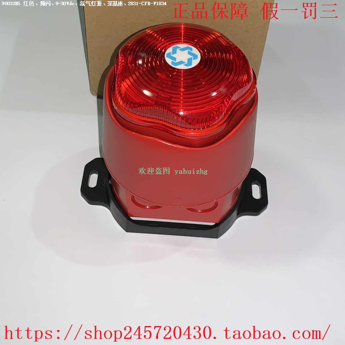 90010R52831-CPR-F12834EN54-3:2001声光报警器