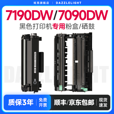 兄弟7190dw粉盒 适用兄弟打印机7190dw墨盒 兄弟7090dw粉盒 719