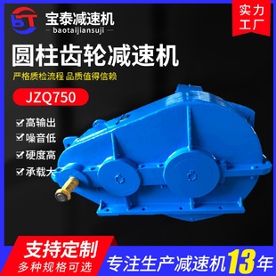减速器齿轮减速箱变速机 JZQ750圆柱齿轮减速机同轴式