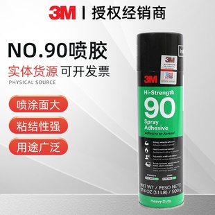 3M90喷胶半透明高粘金属木材塑料高压层材料粘结喷灌胶水