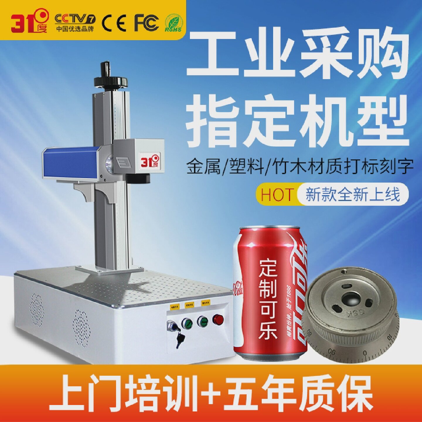 31度激光雕刻机可乐陶瓷易拉罐木头刻字玉石金属不锈钢光纤打标机