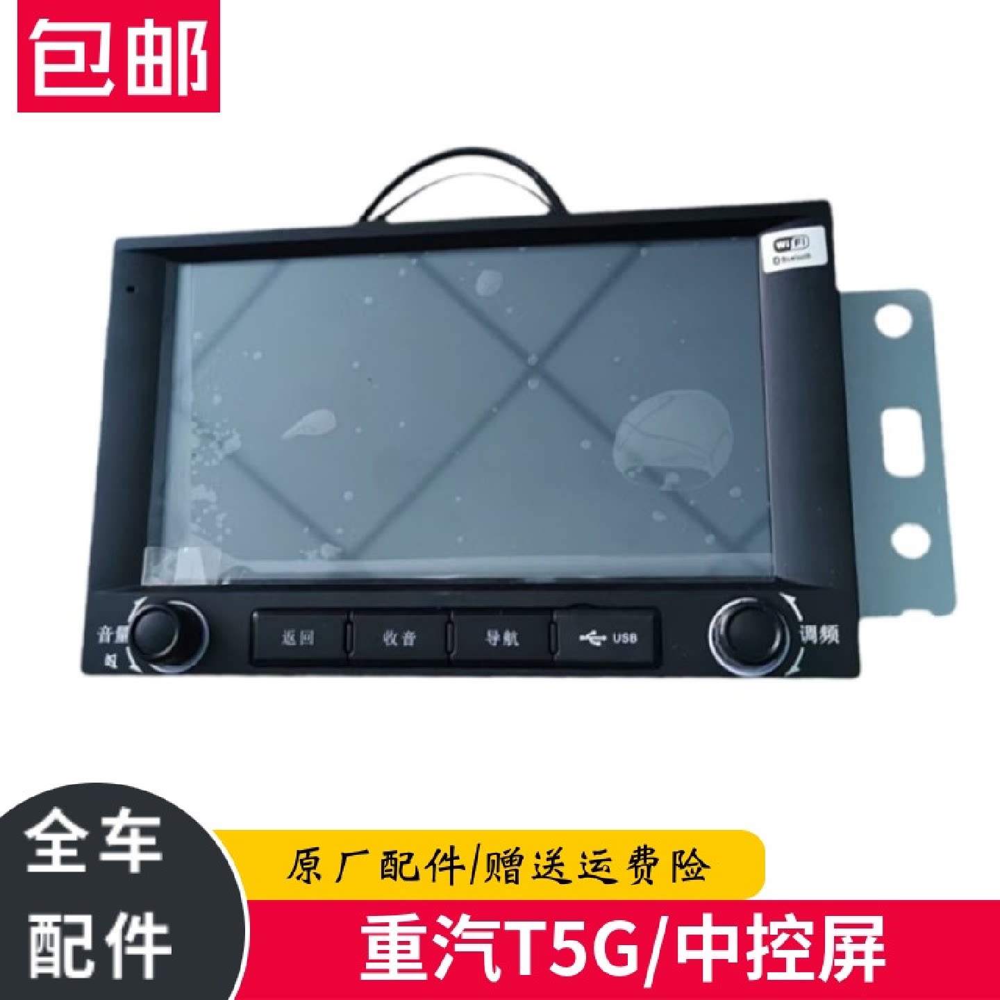 重汽配件豪沃T5G触摸屏MP5车载行车记录仪显示屏712W28101-6001