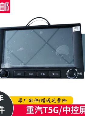 重汽配件豪沃T5G触摸屏MP5车载行车记录仪显示屏712W28101-6001