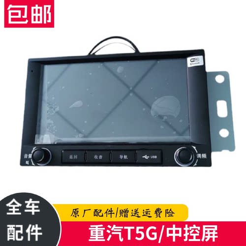 重汽配件豪沃T5G触摸屏MP5车载行车记录仪显示屏712W28101-6001