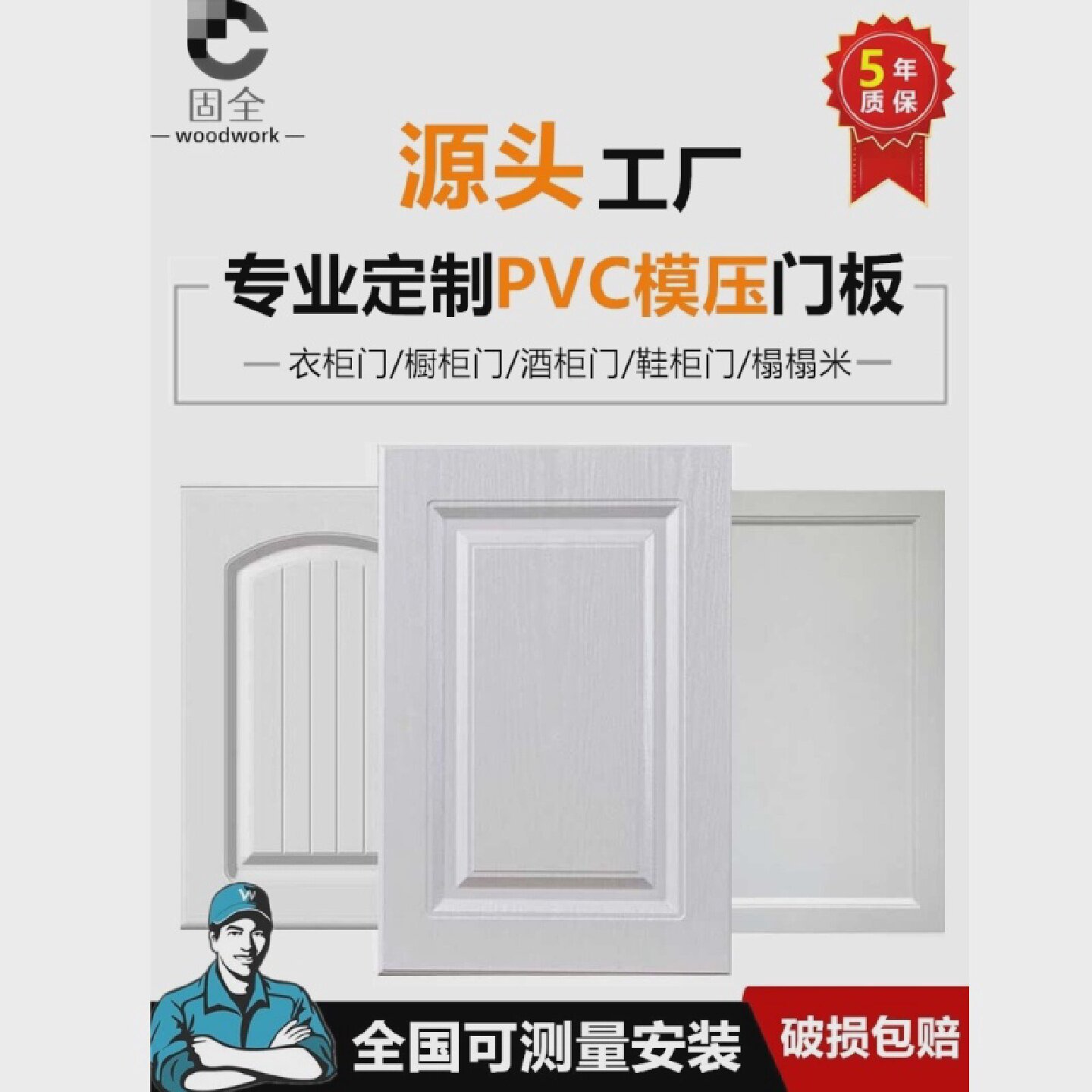 柜门定制吸塑衣柜门板简约橱柜酒柜餐边柜覆膜模压门板厂家直发