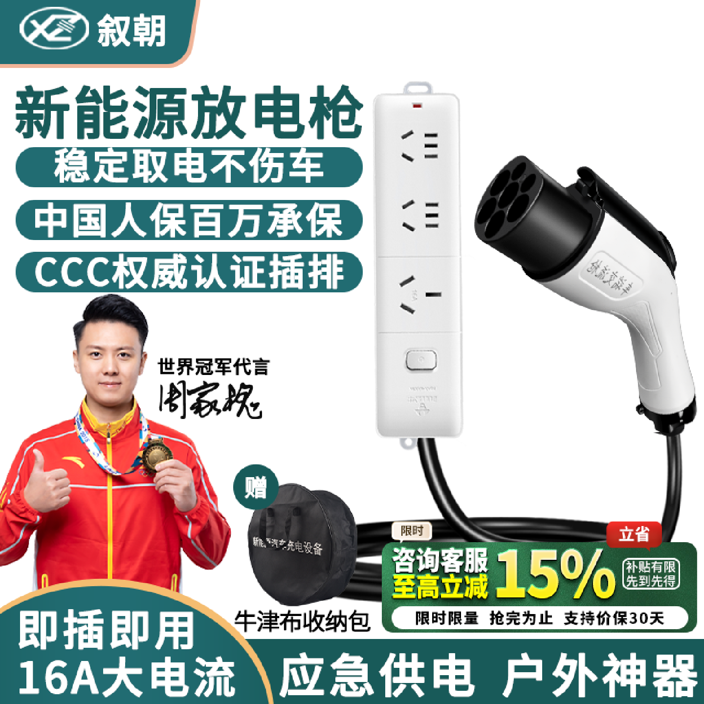 叙朝充电新能源电动汽车外放电枪插排适用比亚迪深蓝设备取电转换