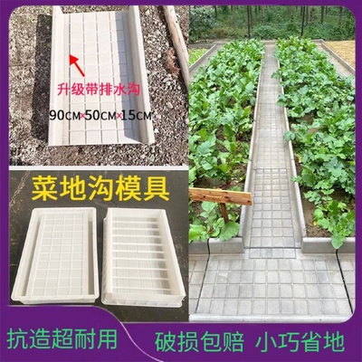 菜地沟板模具菜沟板路面水泥庭院围边石围栏沿路模板菜园地面模具