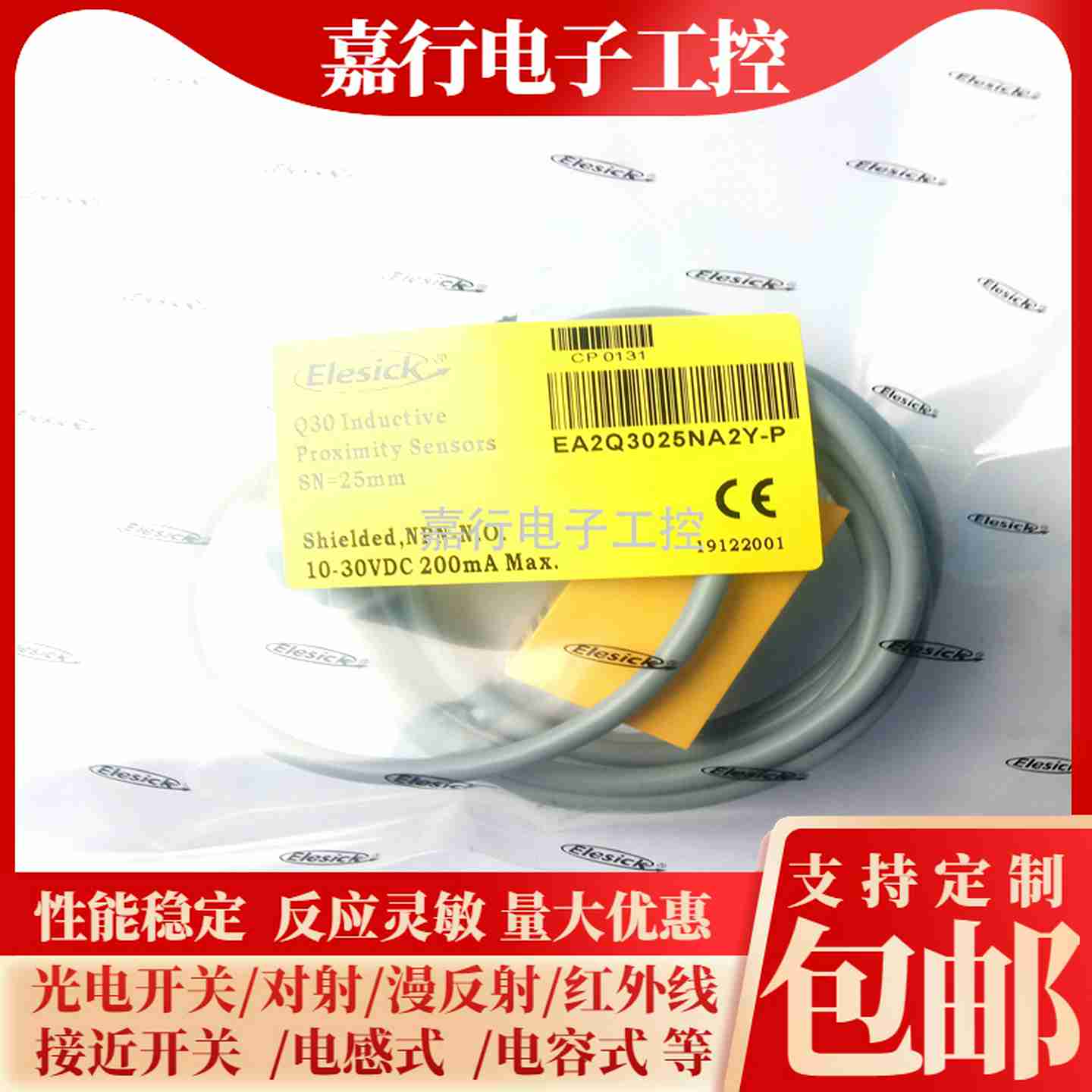 议价-Elesick亿施客接近开l关EA2Q3025NA2Y-PEA2Q3025PA2Y-P