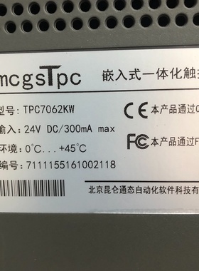 昆仑通态mcgSTpcTPC7062KW-议价