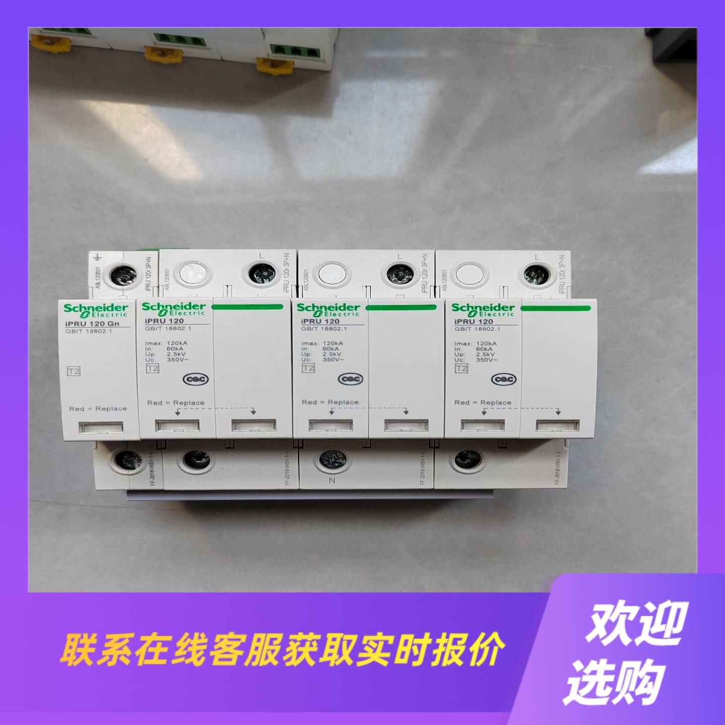 iPRU 3P+N 120KA 带遥信 遥信端子都在拍前询价下单