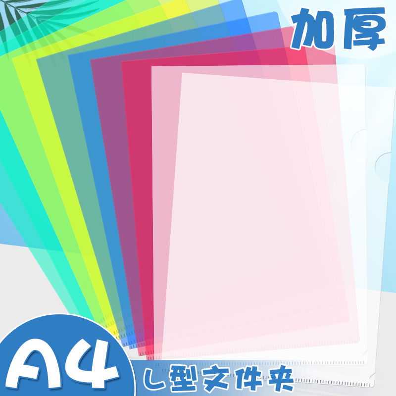 彩色L型文件夹加厚A4单片夹透明插页袋L夹L形文件套二页保护