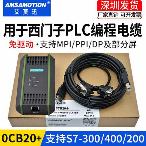 议价-适用西门子MPI编程电缆S7-300PLC数据线USB转200通讯下载