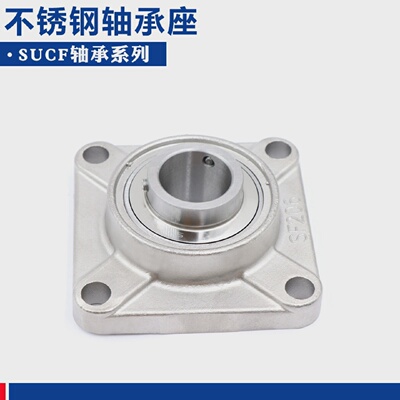 不锈钢外球面轴承座SUCF201SF202SF203204205206207