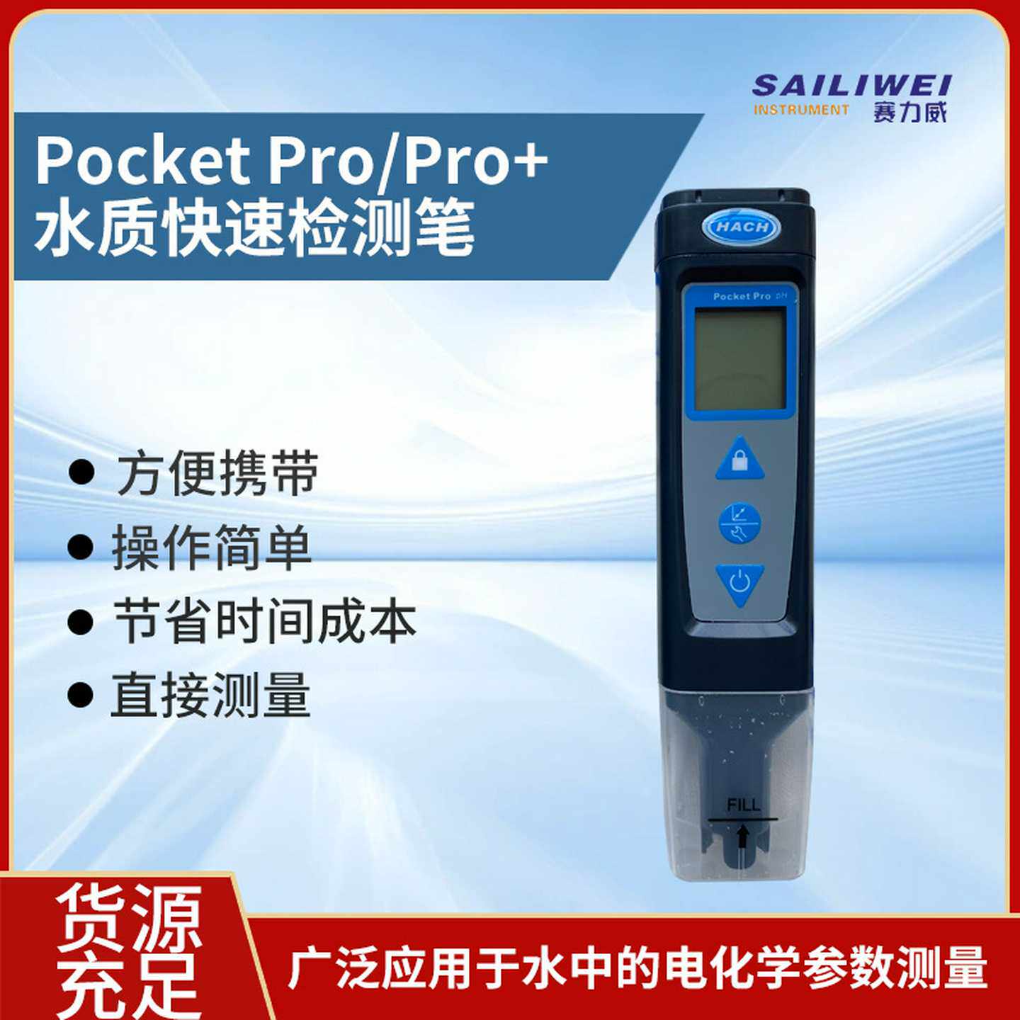 hach哈希9531000PocketPro笔试pH测定仪PH计美国是9531X000