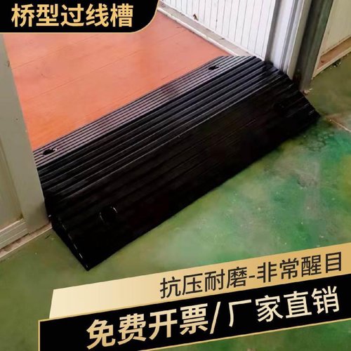 线槽桥型门槛垫坎双面斜坡垫路沿坡过压线板线缆保护减速带台阶垫