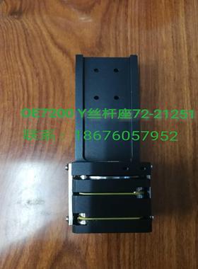 OE7200 Plus Y丝杆座 72-21251WB722-1251-000-00 议价