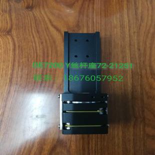 21251WB722 1251 OE7200 Y丝杆座 000 议价 Plus