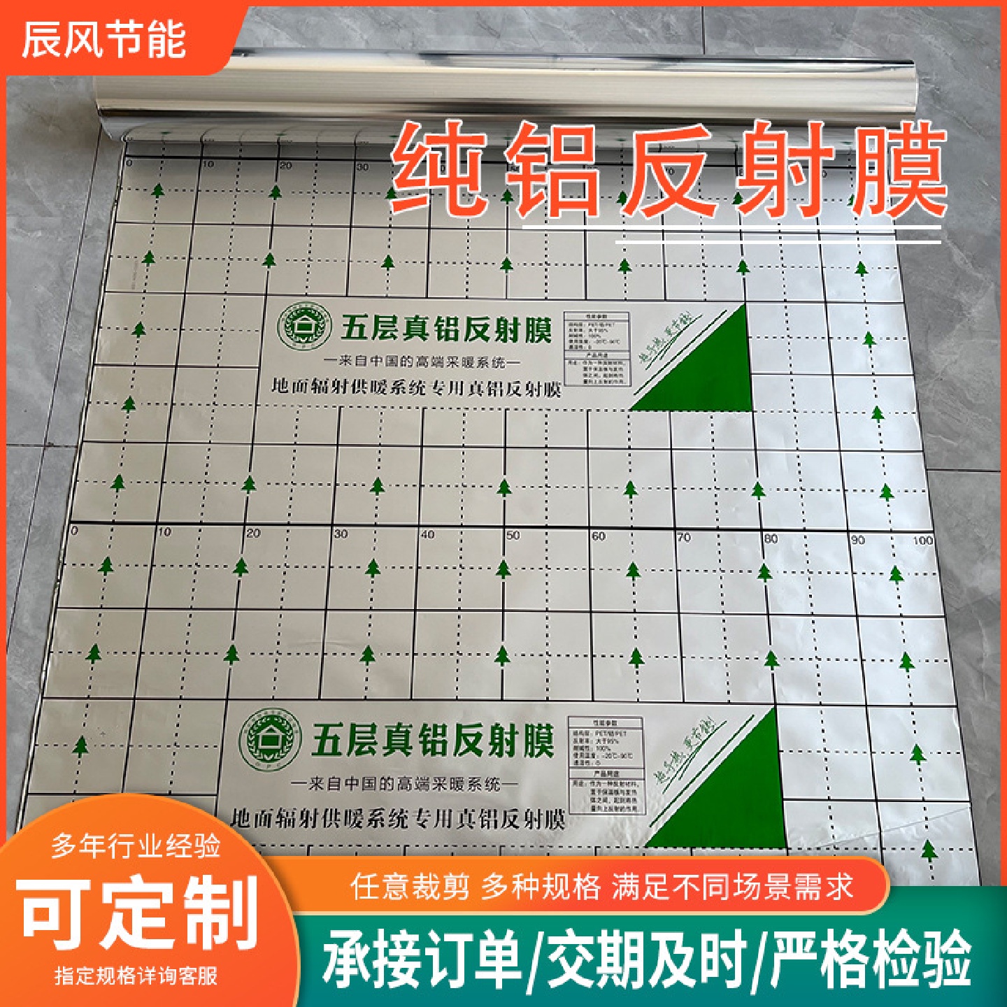 地暖铝膜厂家批发铝镜面反射膜施工辅材隔热膜水电地暖铝箔反射膜