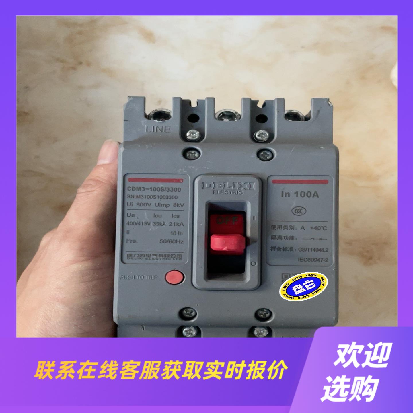 德力西塑壳3P空气开关 CDM3-125S3300拍前询价下单