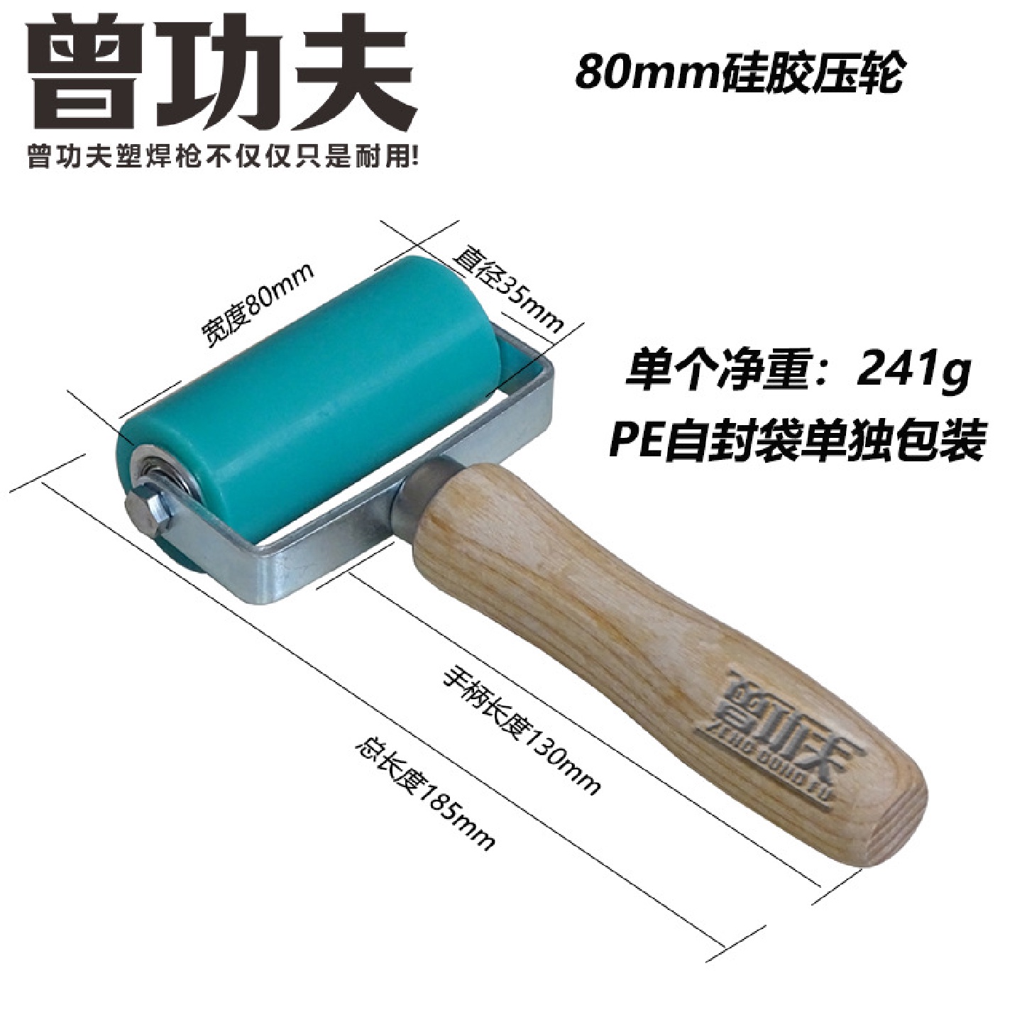 80MM绿色包胶滚轮PVC卷材硅胶手压辊焊热风塑料焊枪配件手持滚筒