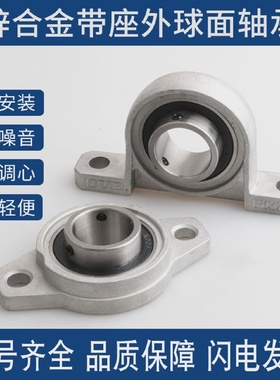 带座轴承KP08KFL000立式001菱形座002锌合金003小004微型005006