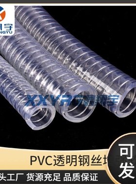 鑫翔宇耐高压耐酸碱抽水排污管PVC透明钢丝增强软管四季柔软38