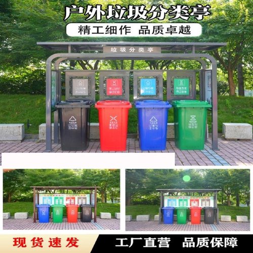 垃圾亭分类亭户外收集亭定制小区投放站街道回收站不锈钢防雨棚