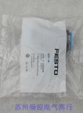 隆兴*现货销售*全新费斯托 托FESTO气接头 QST-16 现货153133*