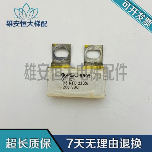 电梯配件 电熔ASC9909 0TII5 105MFD10%现货出售1200VDC质量包好