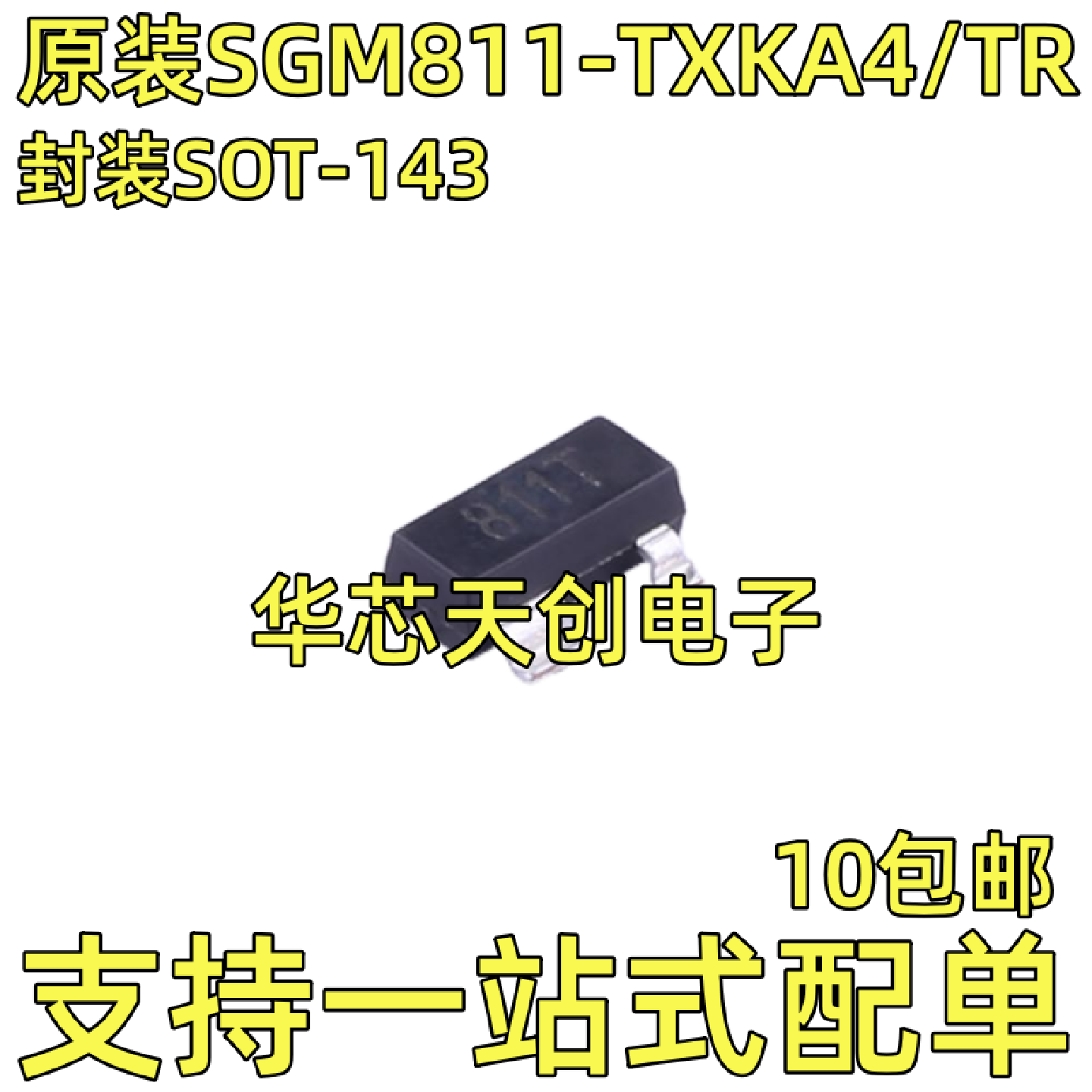 SGM811-TXKA4/TR丝印811T封装SOT-143原装微处理器监控芯片IC