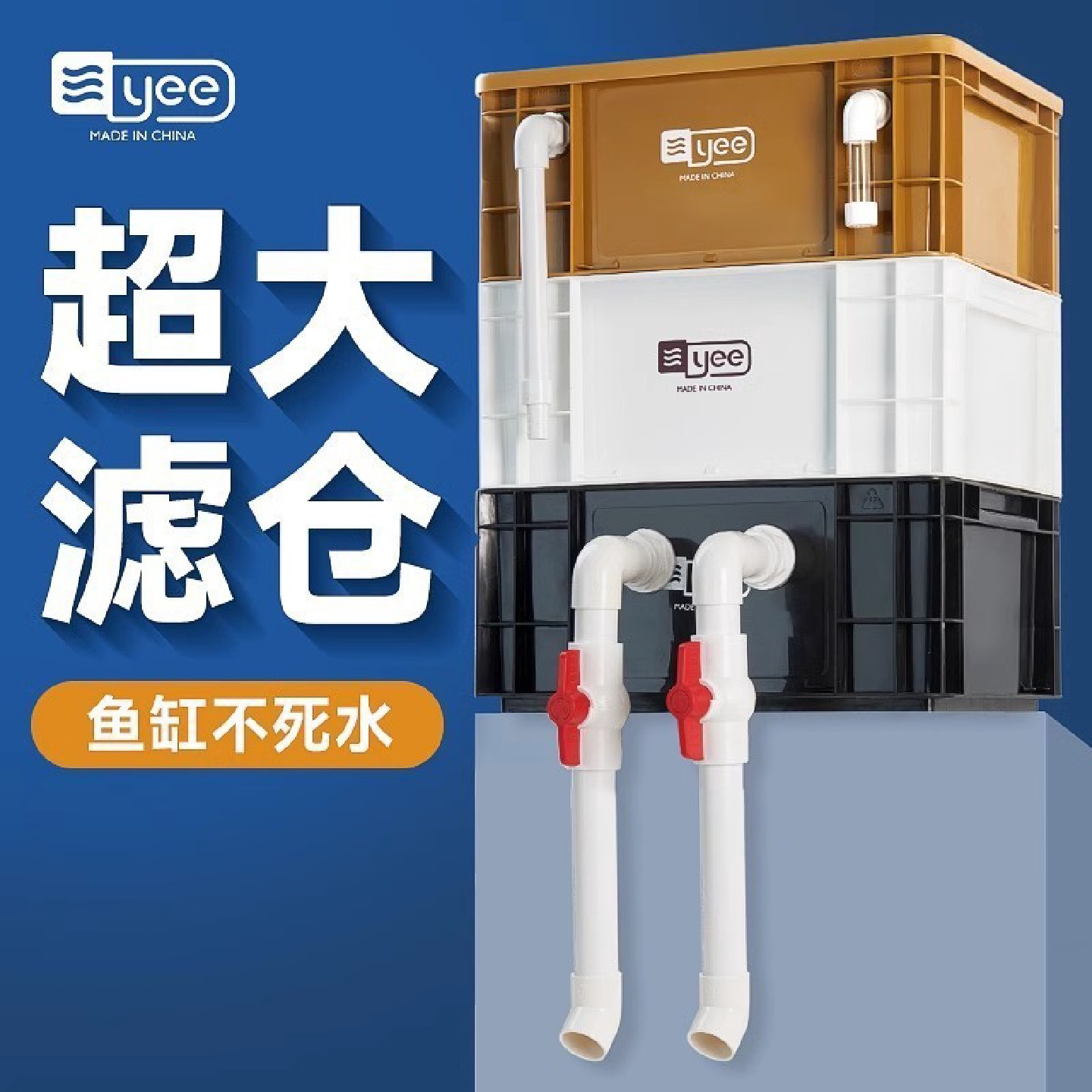 yee鱼缸过滤器周转箱配件