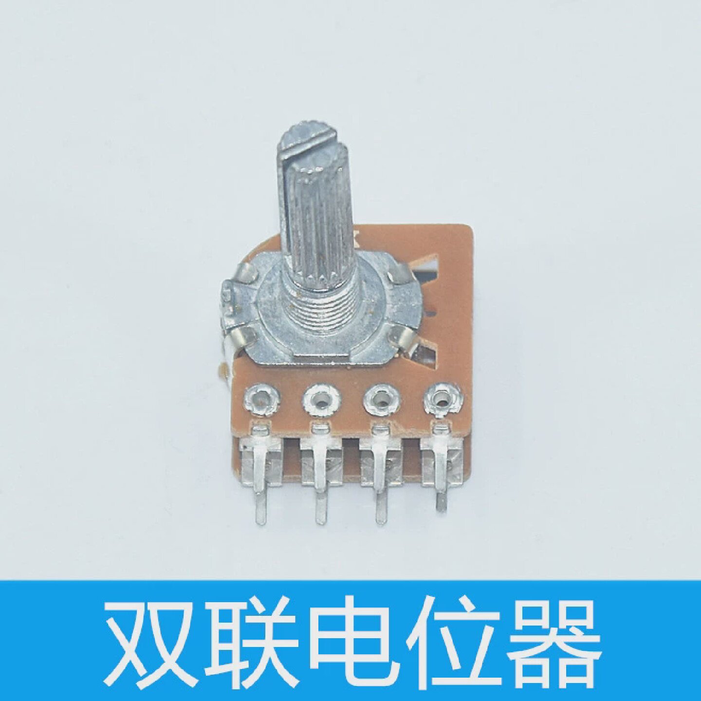 家用半轴双联边抽主音量电位器50KB100KB4脚边抽手感电位器包邮