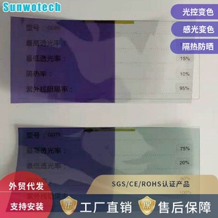 供应汽车玻璃建筑贴膜遮阳隔热光致变色车窗玻璃贴膜