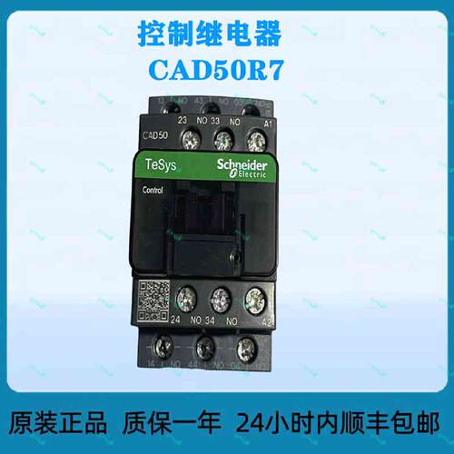 溢价-控制继电器CAD50R7