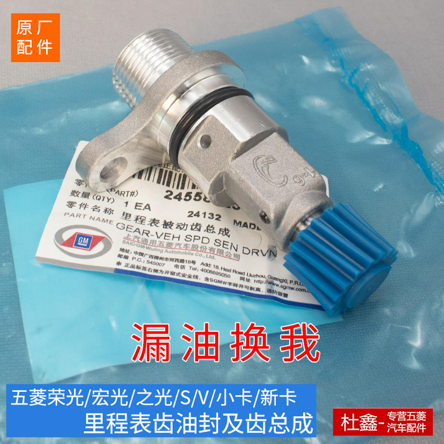 原厂五菱荣光宏光之光/S/VS1新卡里程表齿轮蜗轮油封车速感测器座